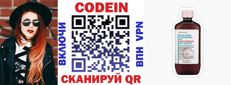 Codein напиток Lean (лин)  Безенчук 